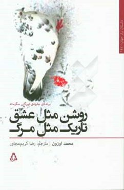 روشن مثل عشق تاریک مثل مرگ "برنده‌ی جایزه‌ی تورگنی سگرستد سوئد"
