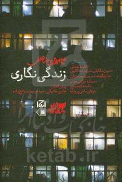 زندگی‌نگاری