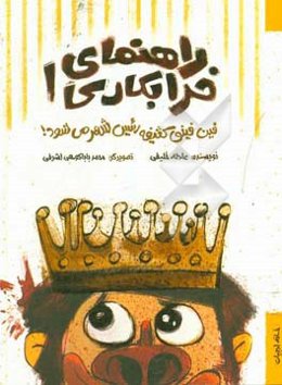 فین‌فینی کثیفه رئیس شهر می‌شود؟