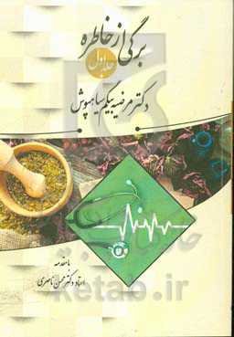 برگی از خاطره