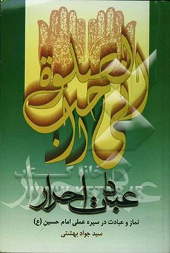 عبادت احرار