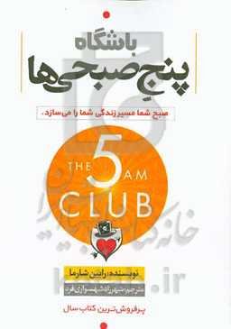 باشگاه پنج صبحی‌ها
