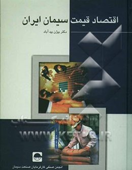 اقتصاد قیمت سیمان ایران