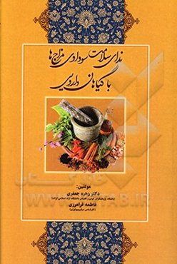 ندای سلامت سوداوی مزاج‌ها با گیاهان دارویی
