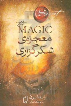 معجزه شکرگزاری