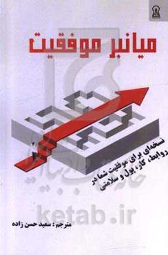 میانبر موفقیت