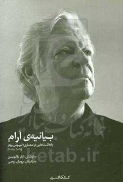 بیانیه‌ی آرام: یادداشت‌هایی در معماری؛ لبیوس وودز (2009-2007)