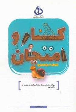 سوالات امتحانی مبحث استدلال و اثبات در هندسه در ریاضی نهم