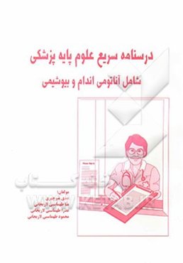چکیده بیوشیمی و آناتومی اندام فوقانی