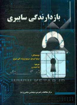 بازدارندگی سایبری