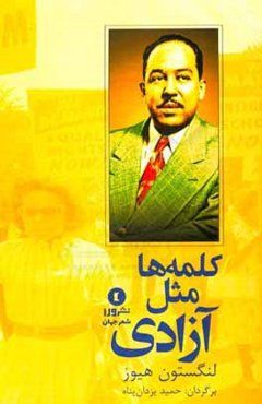 کلمه‌ها مثل آزادی