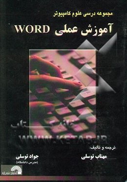 آموزش عملی Word