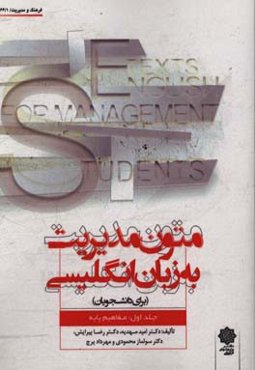 English texts for management students: basic concepts