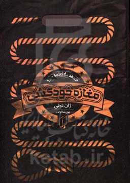 مغازه‌ی خودکشی