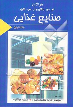 صنایع غذایی