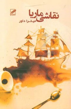 نقاشی ماریا