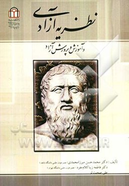 نظریه آزادی و آموزش و پرورش آزاد