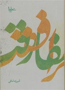 مرافقت و مفارقت