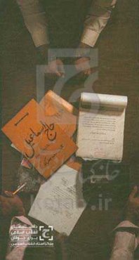 حاج اسماعیل