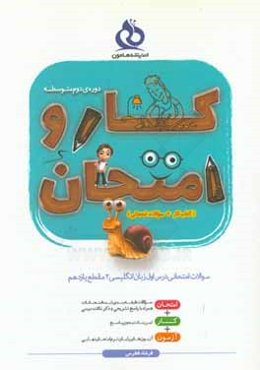 سوالات امتحانی درس اول زبان انگلیسی (2) مقطع یازدهم