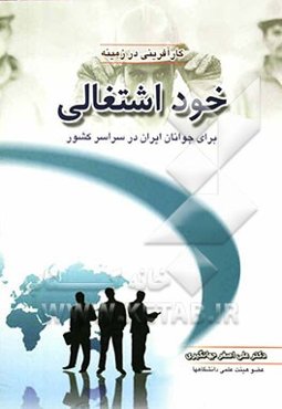 خوداشتغالی