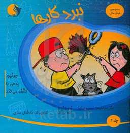 نبرد کارها: جونیور بدهی را کشف می‌کند