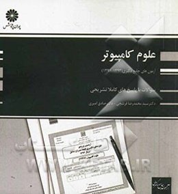 علوم کامپیوتر (91، 92 و 93)
