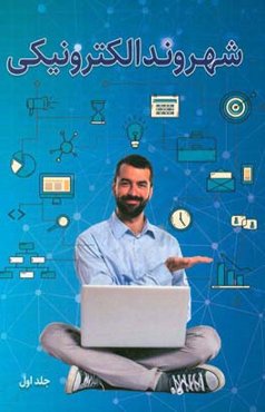 شهروند الکترونیکی