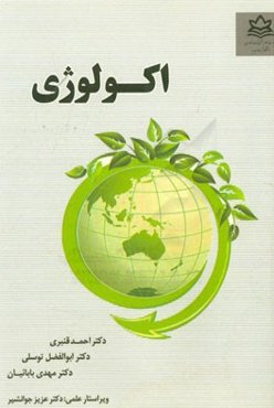 اکولوژی