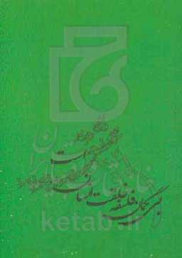 چهل منزل حیرت