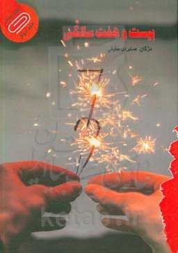 بیست و هفت سالگی