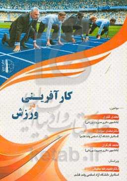 کارآفرینی در ورزش