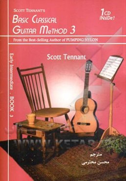 متد گیتار کلاسیک 3