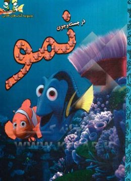 در جست‌ و جوی نمو