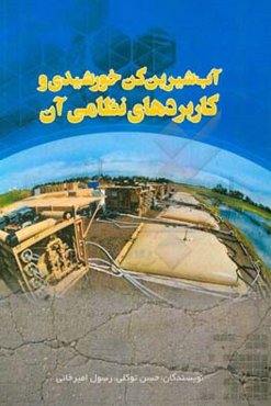 آب‌شیرین‌کن خورشیدی و کاربردهای نظامی آن