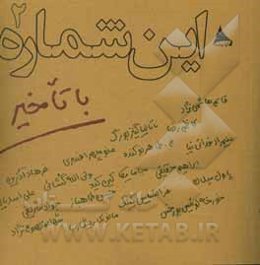 این شماره با تاخیر 2