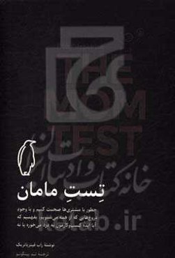 تست مامان: چطور با مشتری ها صحبت کنیم