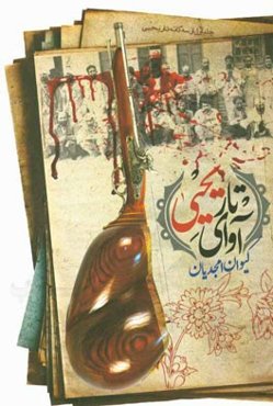 آوای تار یحیی