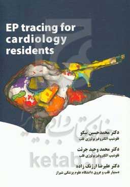 EP tracing for cardiology residents