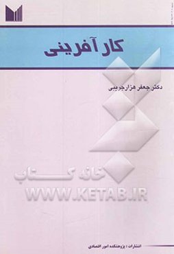 کارآفرینی