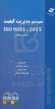 سیستم مدیریت کیفیت ISO 9001 :2015