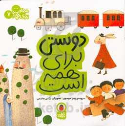 دوستی برای همه است