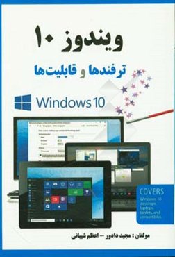 ویندوز 10: ترفندها و قابلیت‌ها