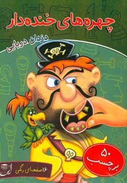 دزدان دریایی