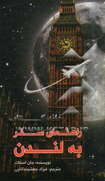 راهنمای سفر به لندن