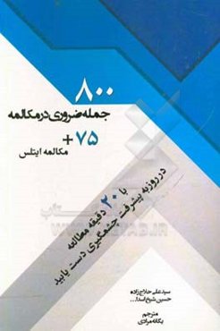 800 pre-IELTS sentences + 75 IELTS speaking topics and questions