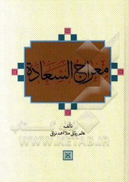 معراج السعاده
