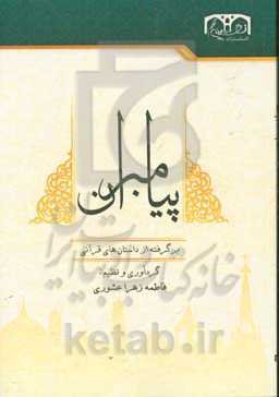 داستان پیامبران