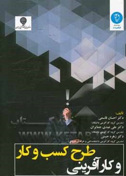 طرح کسب و کار و کارآفرینی