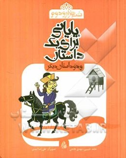 پایانی برای یک داستان و دو داستان دیگر